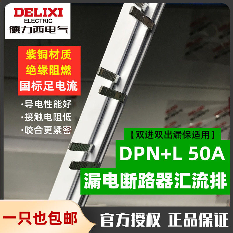 Dresy bus bar 1 m DPN L 50A leakage circuit breaker drain connection row 1P N double in double out 36mm