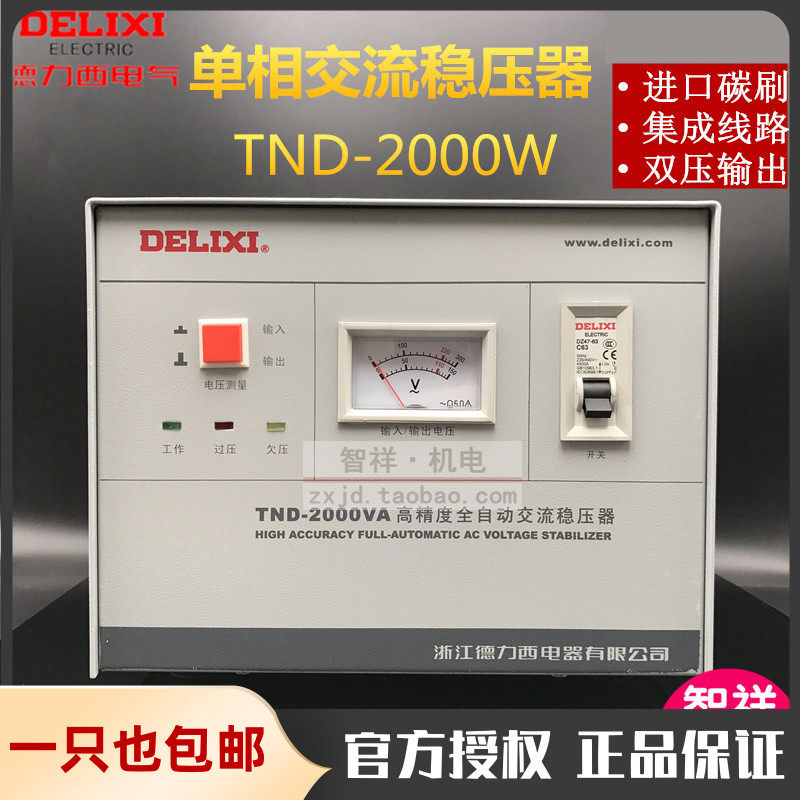 Delixi voltage regulator TND-2KW home computer 2000W fully automatic high-precision single-phase 220V refrigerator 2KVA