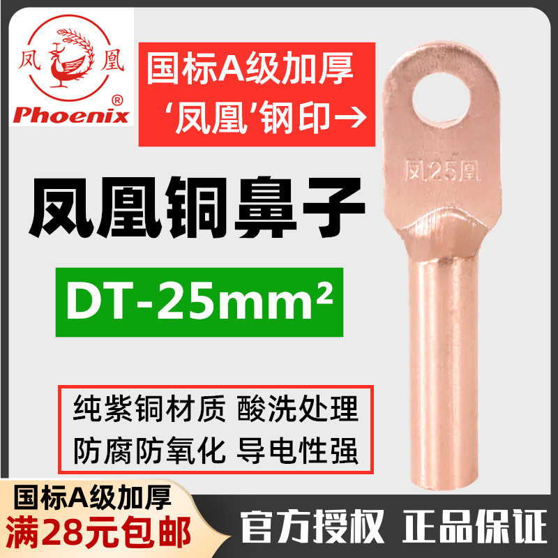 Phoenix copper wiring terminal national standard A grade DT-25mm2 red copper wire nose 25 square blocked oil connector wiring terminal