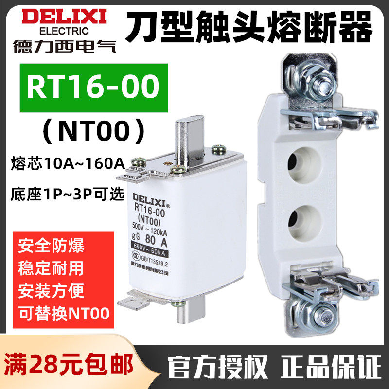 Delixi Fuse RT16-00 40A80A100A160A Knife Contact Ceramic Melt Core Fuse NT00