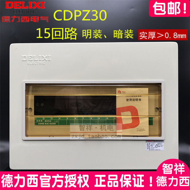 Delixi distribution box PZ30-15 circuit surface mounted concealed 15 position air switch Air open box Strong electric lighting box