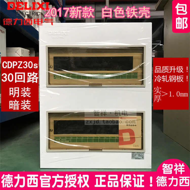Dresi distribution box PZ30-30 loop Ming loaded concealed 30-position air switch empty open box strong electric lighting box