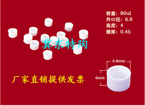 Thermal analysis Crucible diameter 5-9 Corundum Naichi TA alumina Thermogravimetric differential heat DSC TGA DTA