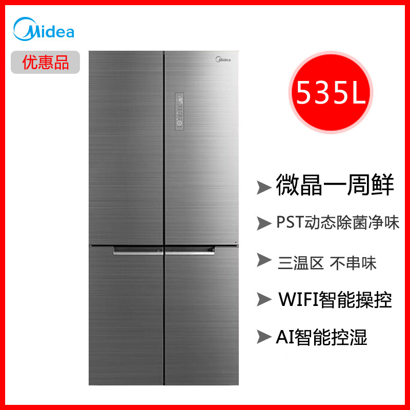 Midea Beauty BCD-535WGPZV household cross opens four air-cooled frost-free frequency refrigerator microcrystals