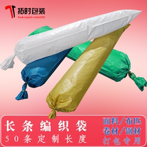 Fabric long woven bag cloth straight round bottom extended snakeskin bag coated carpet roll packing bag 2 meters 3 meters