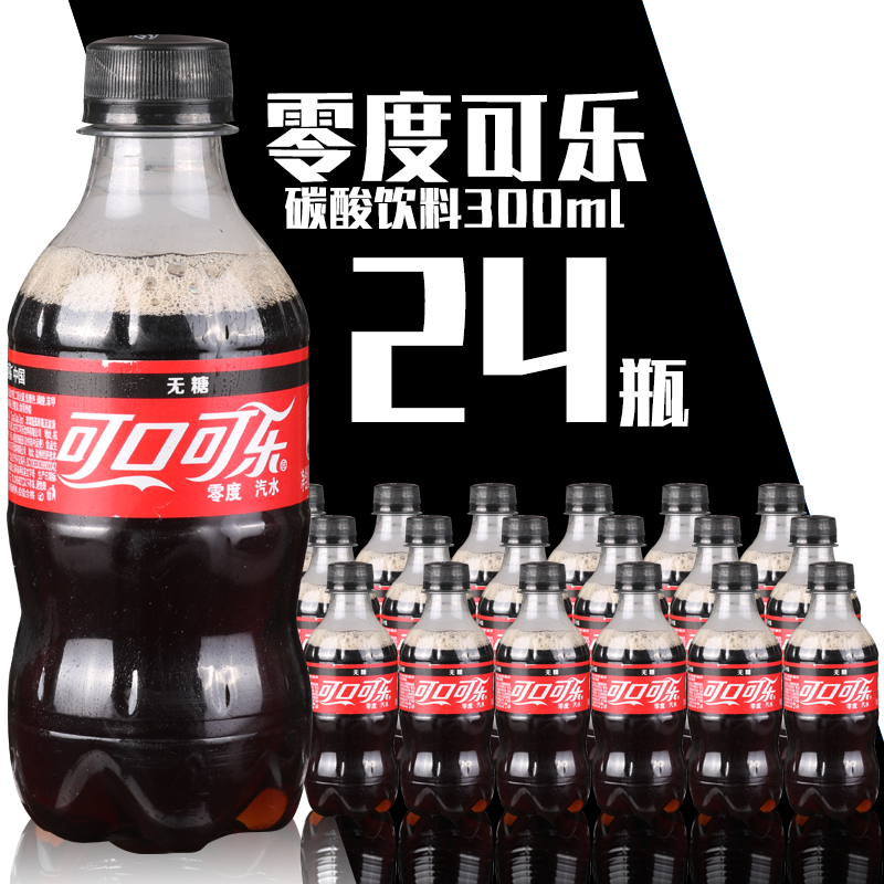 Zero Coca-Cola 300ml*24 bottles of carbonated drink bottles zero degree Cola zero calories free of sugar energy