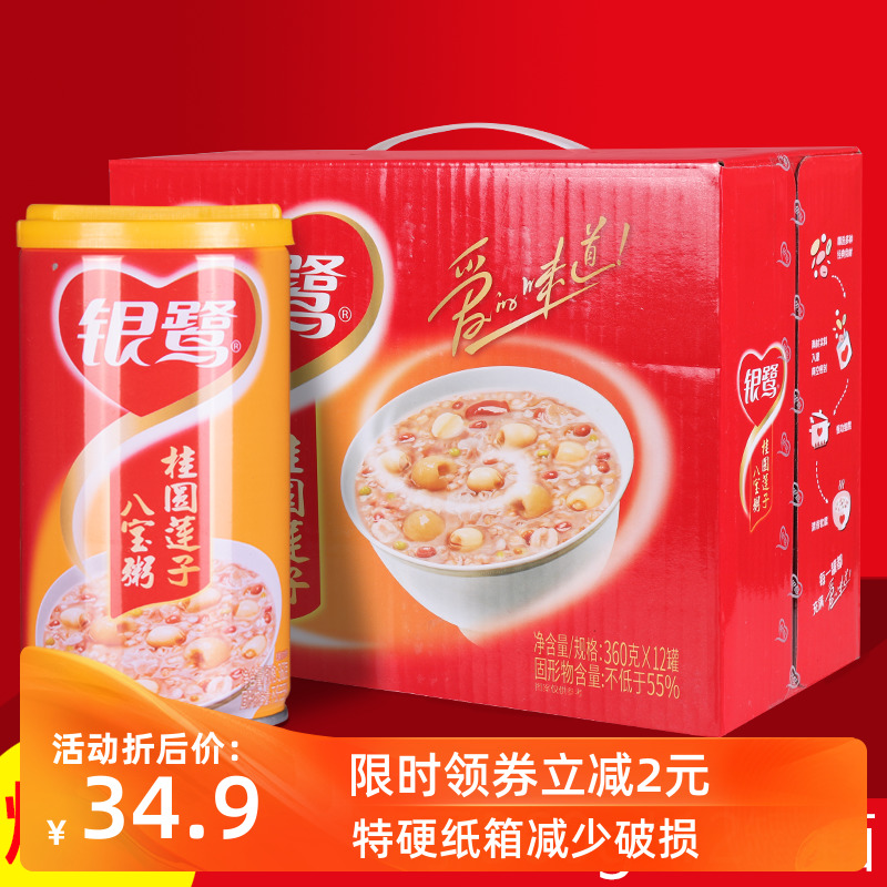 Silver Heron Guiyuan Lotus Seed Eight Treasure Porridge 360g * 12 cans whole box lotus seed Guiyuan breakfast porridge instant porridge