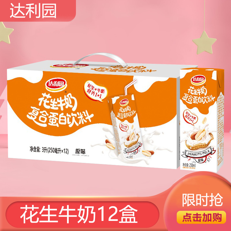 Dali Garden peanut milk Original milk peanuts 250ml*12 boxes of whole box gift box containing milk drinks