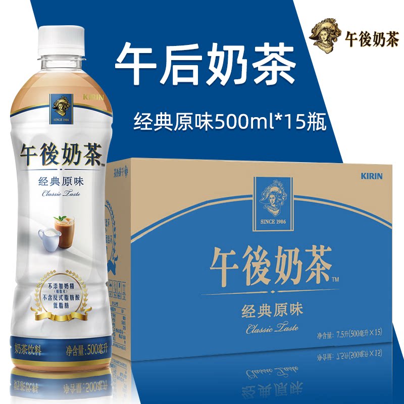 Kirin afternoons milk tea classic original taste milk tea drink 500ml * 15 bottles of whole box installed Yibao Company's brand