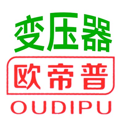 欧帝普变压器科技