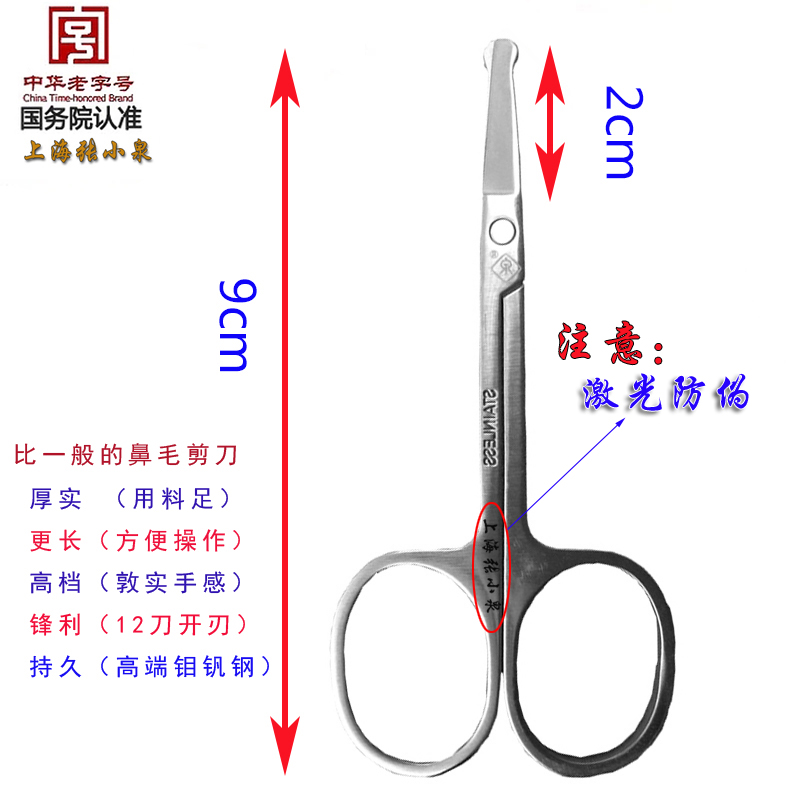 张小泉不锈钢鼻毛剪刀美容修鬓毛剪刀鼻毛修剪器男士手动小剪刀