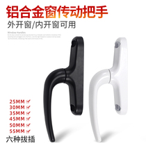 Thicken 50 aluminum alloy window handle open window window opening window and window push door and window drive handheld open accessories