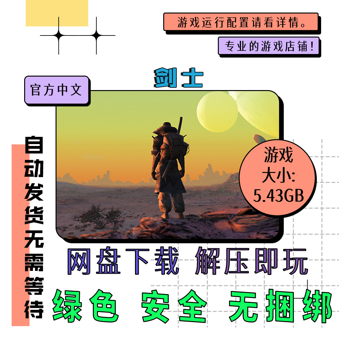 Kenshi免Steam中文版来袭:网盘自动发货与PC游戏的完美结合_steam游戏_淘宝游戏网