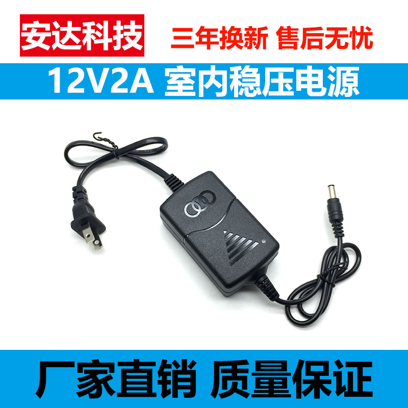 Surveillance photographic lens DC switching power supply adapter DC12V2A 24W camera voltage-stabilized indoor transformer