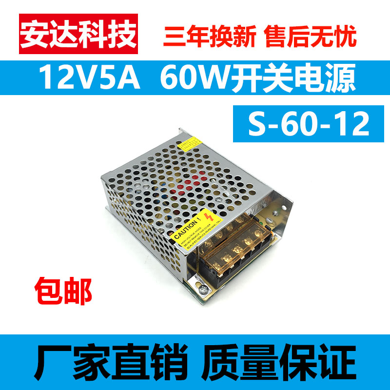 12V5A switching power supply 12V60W small volume foot power LED device monitoring special power supply for photographic lens
