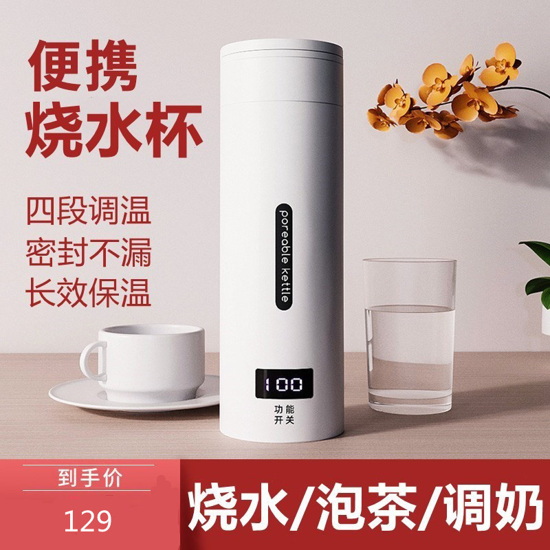 Portable electric kettle small heating cup travel office dorm insulation integral health care mini-burning kettle
