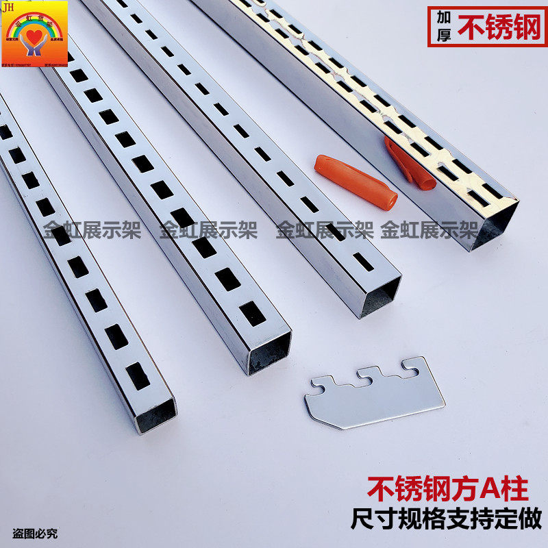 Stainless steel shelf square pipe A-column punching column 30 square 25 square 20 square clothing shelf double row hole single row hole column