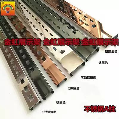 Clothing store stainless steel rail AA column pillar Double row A column thickened vertical stripe wall rail ladder column Positive pylons Mirror