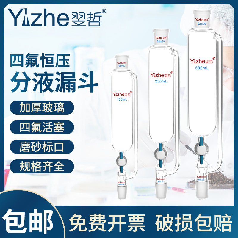 玻璃四氟标准口恒压漏斗筒形滴液漏斗10/50/250/500/1000ml 包邮
