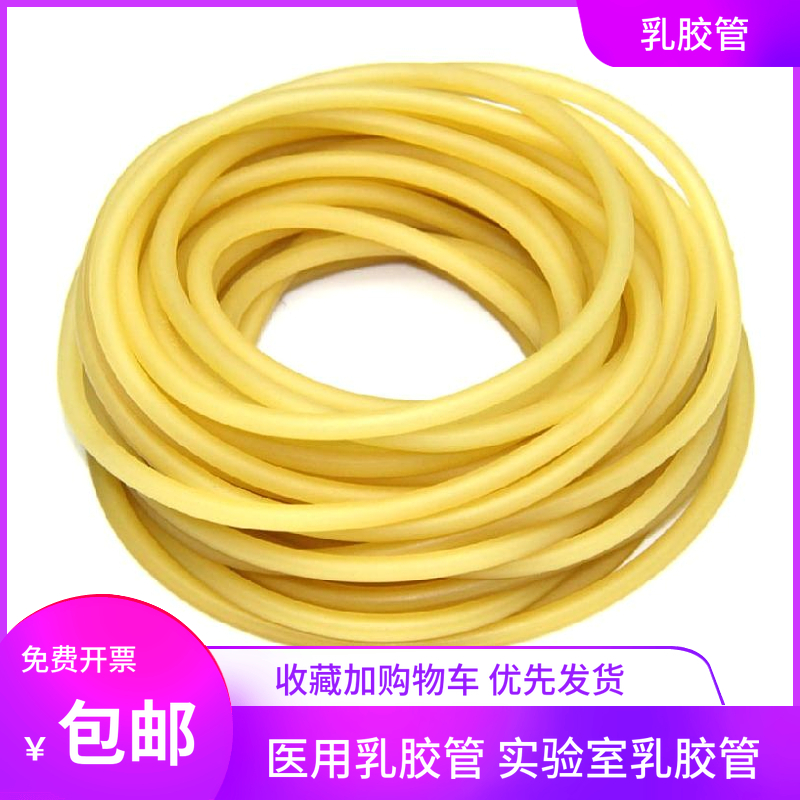 Medical latex pipe teaching rubber pipe latex catheter 5 * 7mm 6 * 9mm