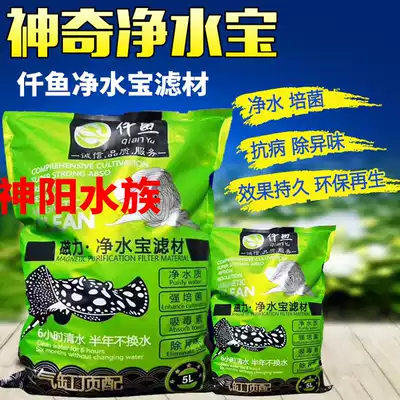 Qianyu magnetic water purification treasure filter material Aquarium fish tank filter material Aquarium fish tank set turtle tank filter