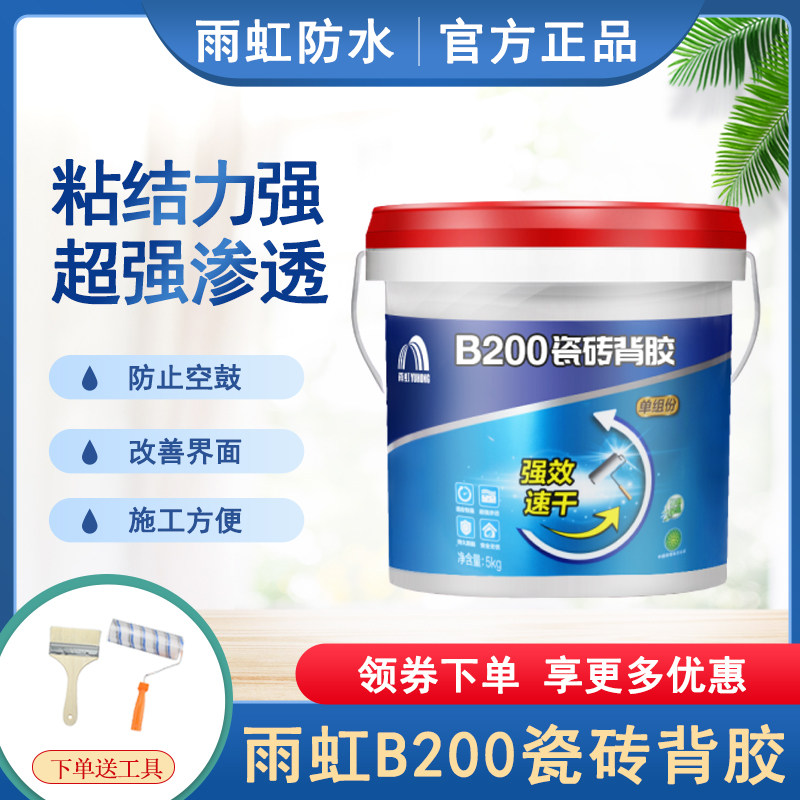 Rainbow waterproof tile adhesive tile tile back adhesive magnetic tile back coated adhesive adhesive