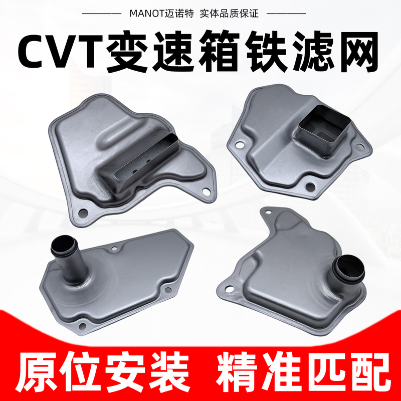 Suitable for Nissan Sylphy, Teana, Qashqai, Tiida, X-Trail, Sunny, Bluebird, D60 Cvt Transmission Filter Iron Filter Element