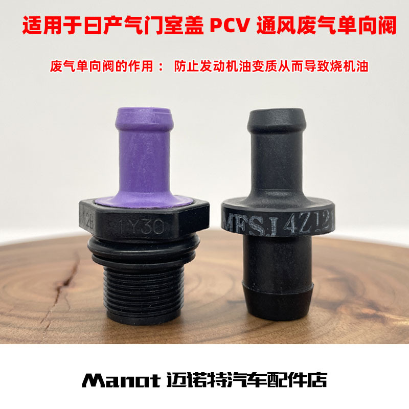Suitable for Nissan Teana, Sylphy, Qashqai, X-Trail, Tiida, Livina, Air Valve Chamber Cover, Pvc Ventilation Exhaust One-Way Valve Suitable for Nissan Teana, Sylphy, Qashqai, X-Trail, Tiida, Livina, Air Valve Chamber Cover, Pvc Ventilation Exhaust One-Way Valve