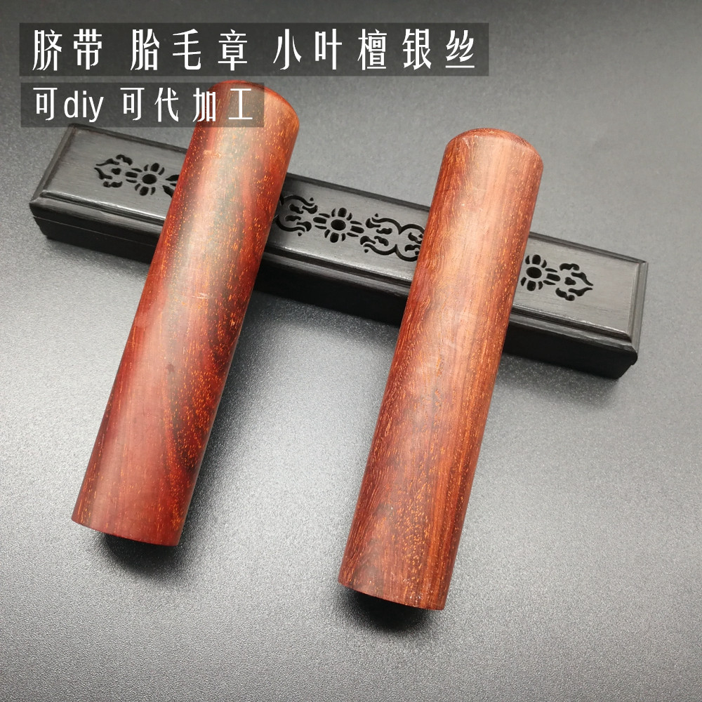 Fetal hair chapter DIY homemade to make umbilical cord chapter small leaves sandalwood Baby Souvenirs Make Indian Little Leaf Purple Sandalwood