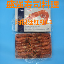 Sushi cuisine Argentine red shrimp (L1)2kg imported seafood aquatic products hot pot barbecue ingredients frozen shrimp