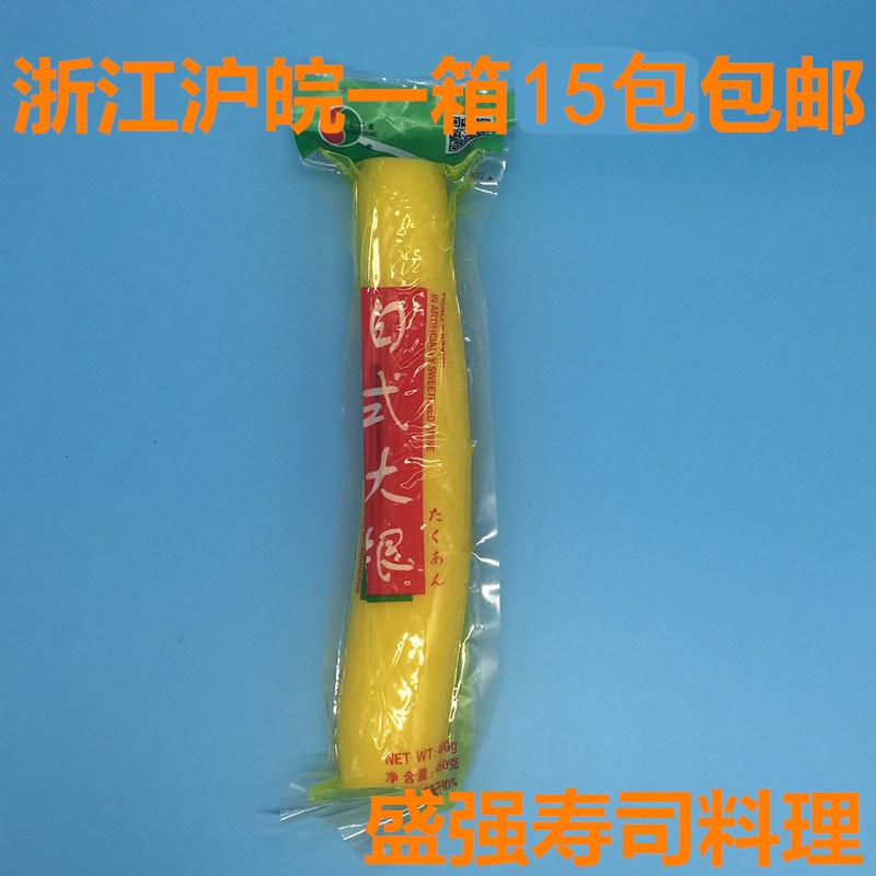 Japanese Sushi Cuisine Qimentang Japanese Daikon) Seasoned Golden Daikon Sweet and Sour Yellow Radish Sticks 450g