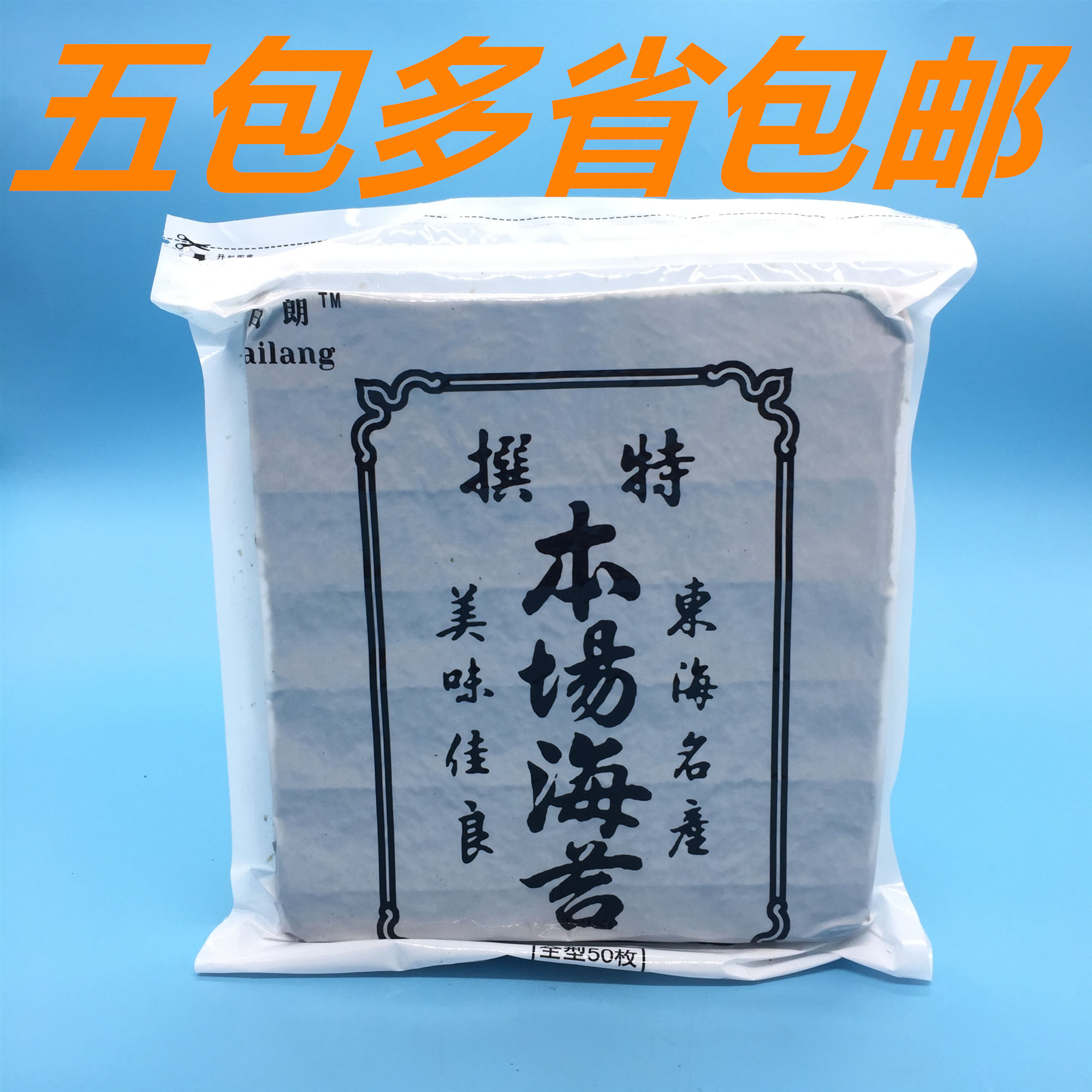 Sushi Bailiang Benfield Sea Tink Green Sea Tasting Purple Vegetables 50 sheets of this field Sea Tweed Purple Vegetable meal 5 packs