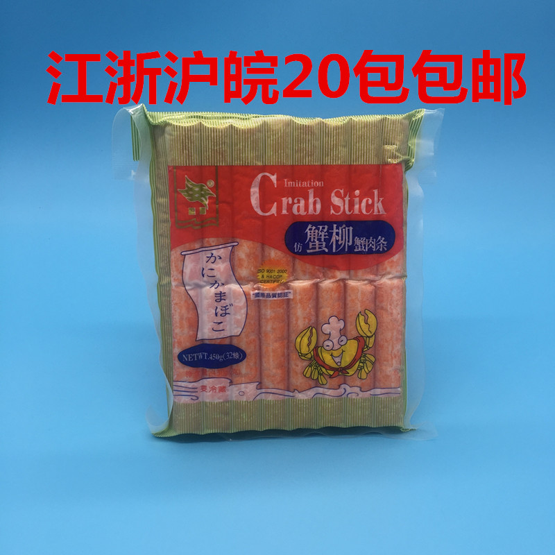 Sushi cuisine hot pot partner Golden Prince Crab Willow Rod Crab Rod Jiangsu Zhejiang - Shanghai 2 box