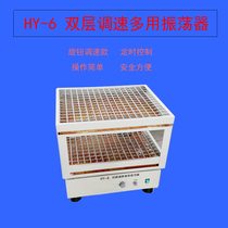 HY-6 HY-6A double-layer speed oscillator Shaker