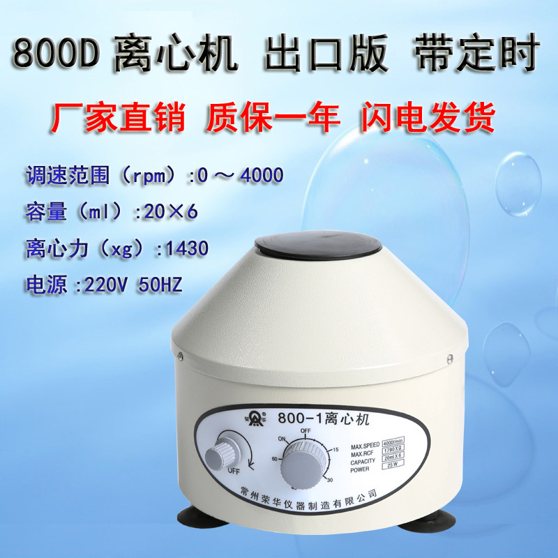 Export desktop low speed electric centrifuge 800 type electric centrifugal sedimentation machine 20mlX6 hole iron shell