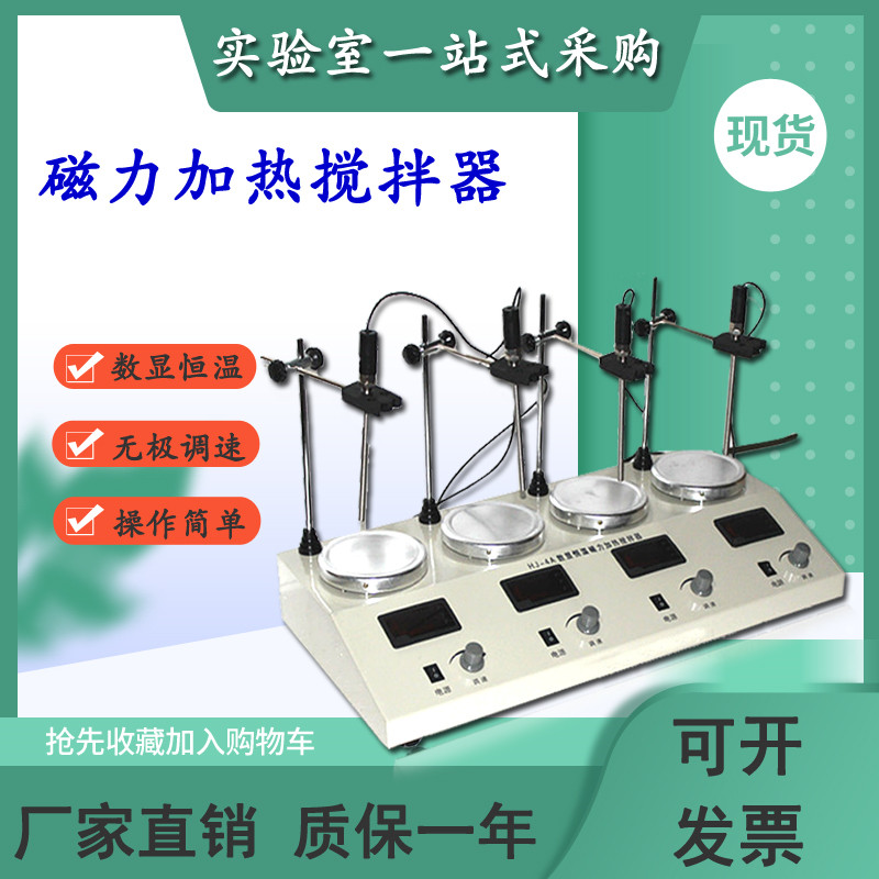 HJ-4A digital display constant temperature multi-head magnetic stirrer thermostatic magnetic force heating stirrer 4-linked magnetic stirrer