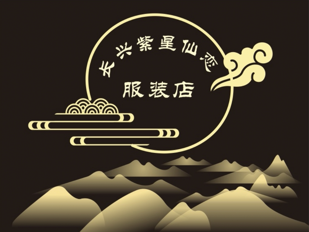 紫星仙恋cos动漫服装道具二次元工作室