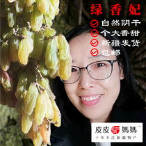 Green Xiangfei Wang raisins Xinjiang extra large leave-in 500 grams of dried raisins seedless green raisins with branches