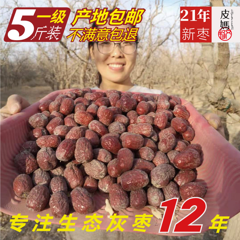 Xinjiang Chinese date Ruoqiang red date dry grey date tea 1 Level 5 catty tree hanging dry with soil original date red date