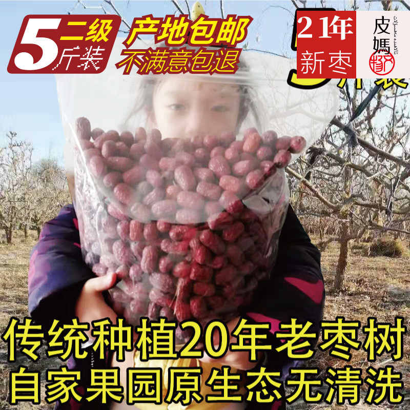 Xinjiang specities Ruoqiang red date ash date non-nuclear free from washing tree natural hanging dry with earth date dry 5 catty of bulk