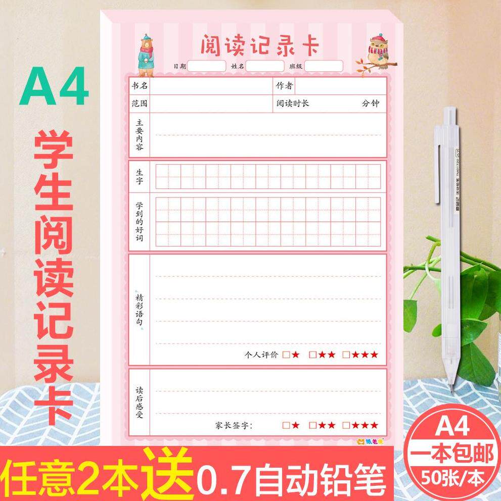 Ancient Poetry Extracurri Book Program Reading Record Card a4 Parent-child Reading Card Language First Grade Notes Register Book