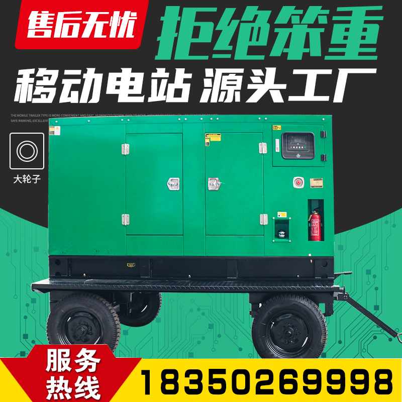 Weifang mute rain-proof mobile 15 20 20 30 30 50100150 200kw kilowatt diesel generator set