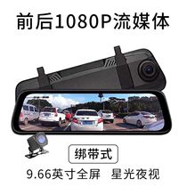  Driving recorder 1080P high-definition night vision car front and rear dual recording 10-inch full-screen streaming rearview mirror