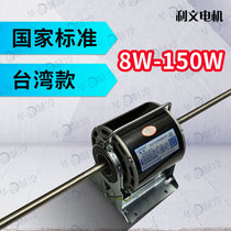 Taiwan Changzhou Liwen central air conditioning fan coil motor 12 axis 14 axis double single shaft full copper wire