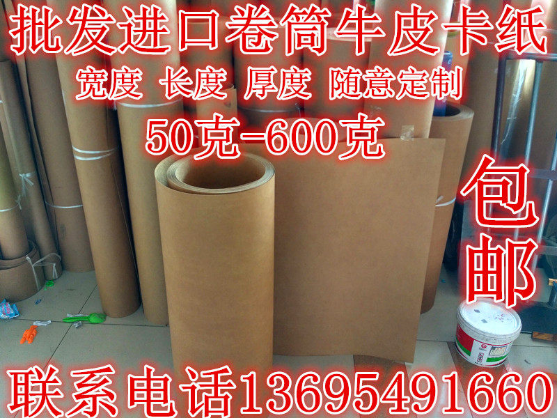 Roll kraft kraft Bull Leather Cardboard clothing Cricket Paper Lettering Engraving Background Design Furnishing Paper