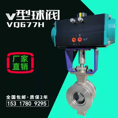 Pneumatic V-type proportional control valve dn125 high temperature particles wear-resistant Pulp Pulp explosion-proof cut-off ball valve VQ677H