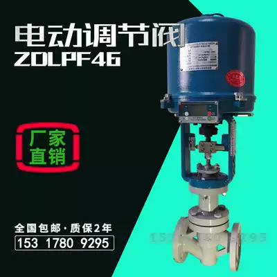 Electronic fluorine lining control valve dn25 hydrochloric acid anti-corrosion electric flow proportional control valve ZDLPF46
