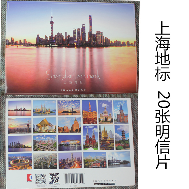 Genuine Chinese scenery Shanghai day scene night scene postcard landscape architectural photos 20 tourist souvenirs Doka