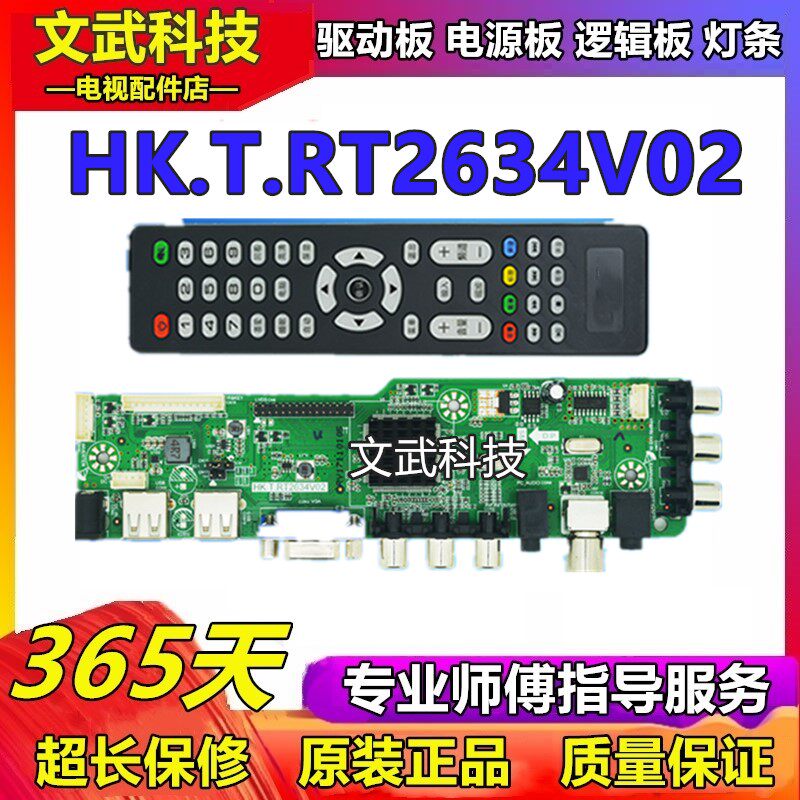 The new HK T RT2634V02 01 HD LCD TV board supports ground waves