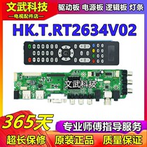 New HK T RT2634V02 01 HD LCD TV board universal liquid crystal driving board supports ground wave